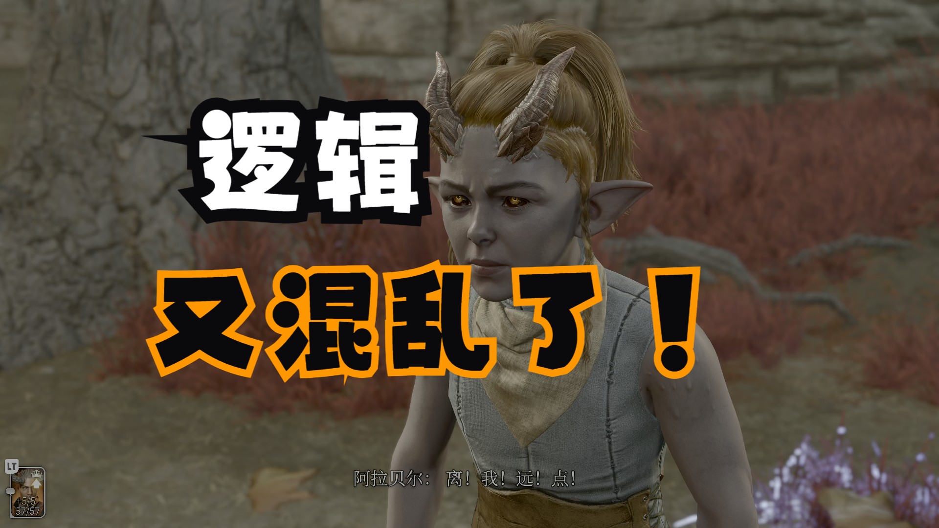 【博德之门3】刚说完不要离开他就说要离开他