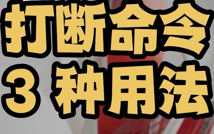 cad打断命令怎么用 cad打断命令怎么用基础教程 cad打断线段的快捷键哔哩哔哩bilibili