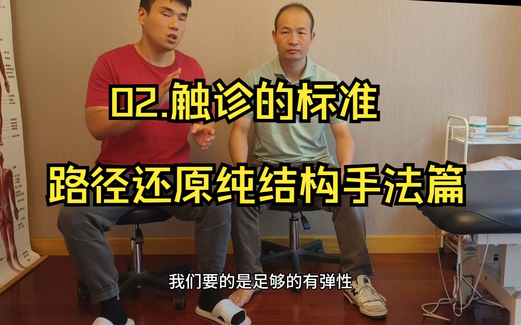 02触诊的标准-路径还原纯结构课程，轻手法，运动康复，伤科