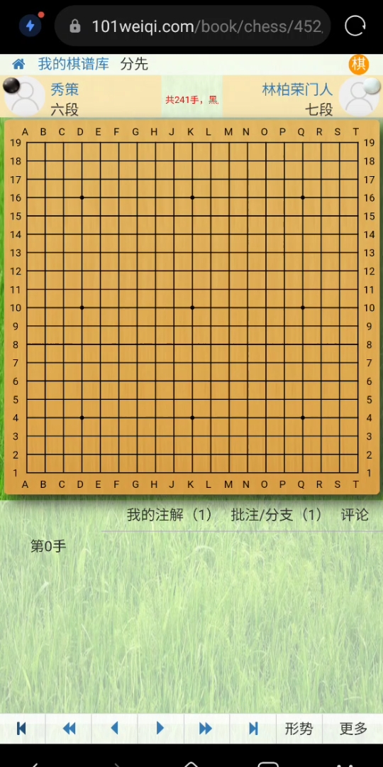 本因坊秀策对林柏荣门人棋谱