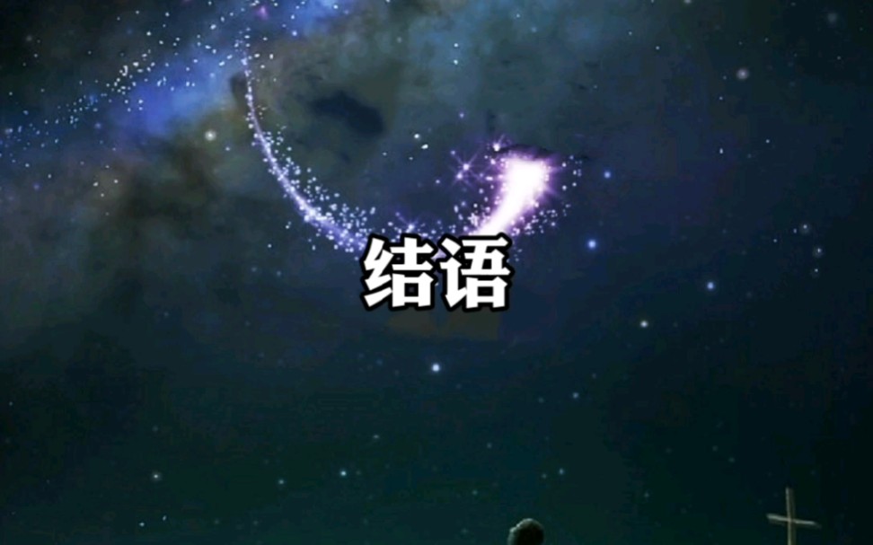 结语