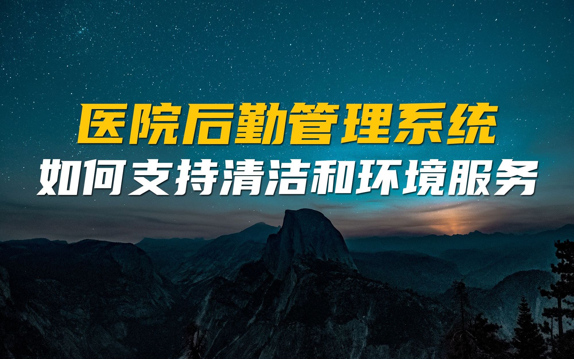 上海医院管理公司如何选？从托管运营到绩效管理的全链路实践指南