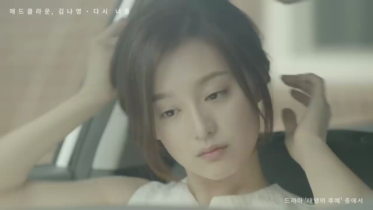 《太阳的后裔》mad clown & kim na young- once again