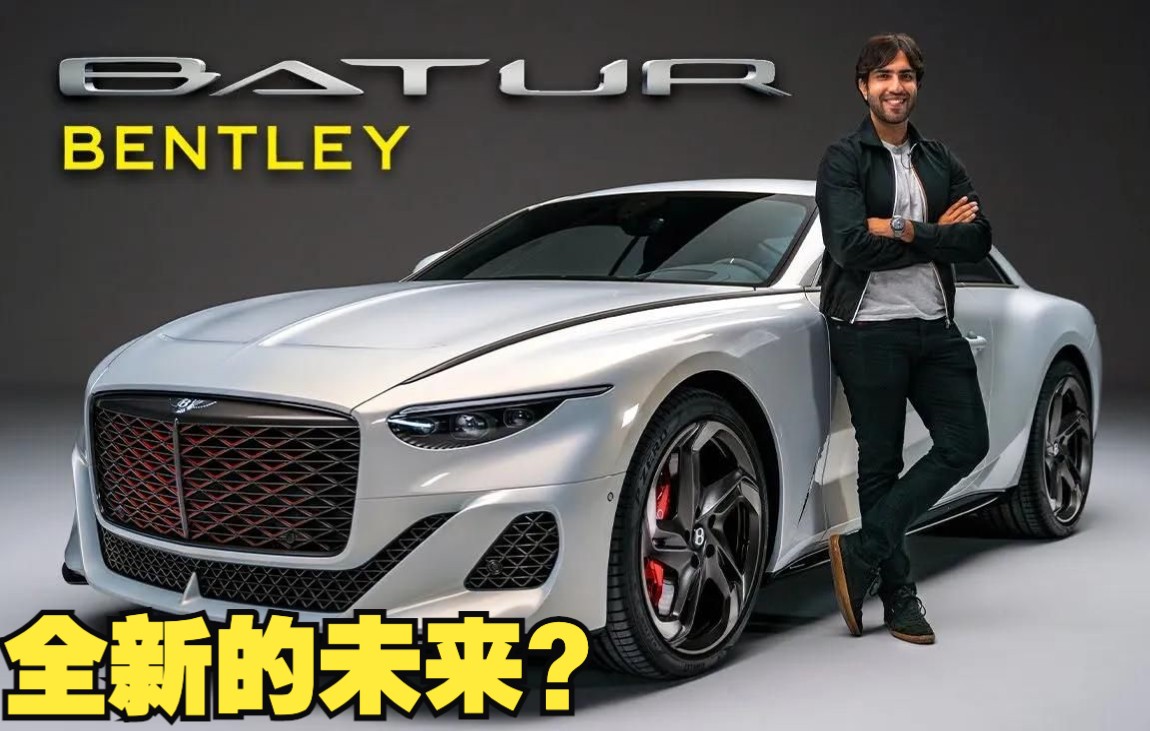 [图]【高清中字】 2023款 宾利未来的方向 宾利 Mulliner Batur