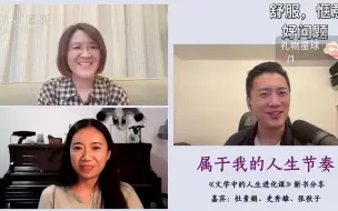 Tải video: 史蒂夫说354期 - 杜素娟&张秋子 - “死”都要打引号，怎么回答生的问题？