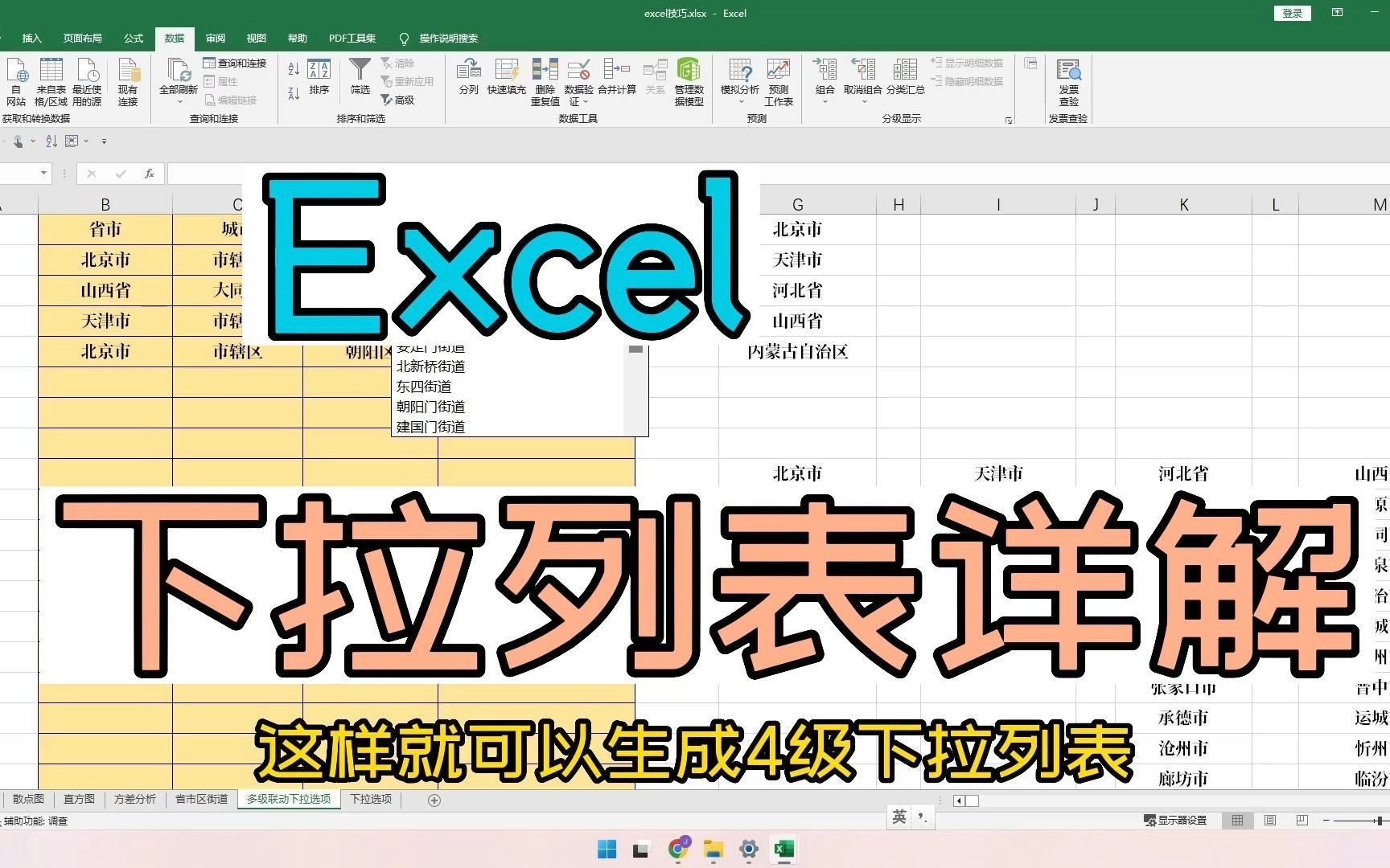 Excel进阶下拉列表详解(多级下拉列表)哔哩哔哩bilibili