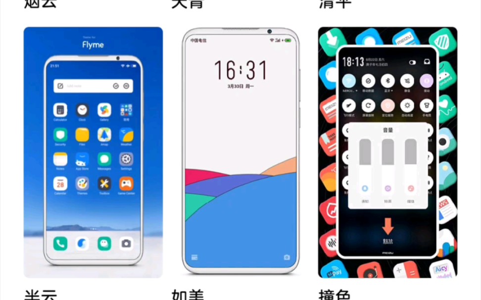【魅族主题】简约风 好看的自用主题推荐 Flyme8哔哩哔哩bilibili
