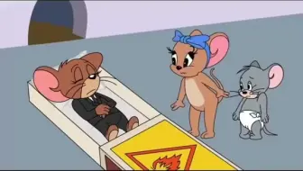 后来，杰瑞也走了