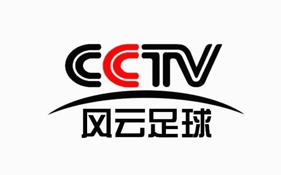 带你回忆cctv付费频道风云足球用过的台标