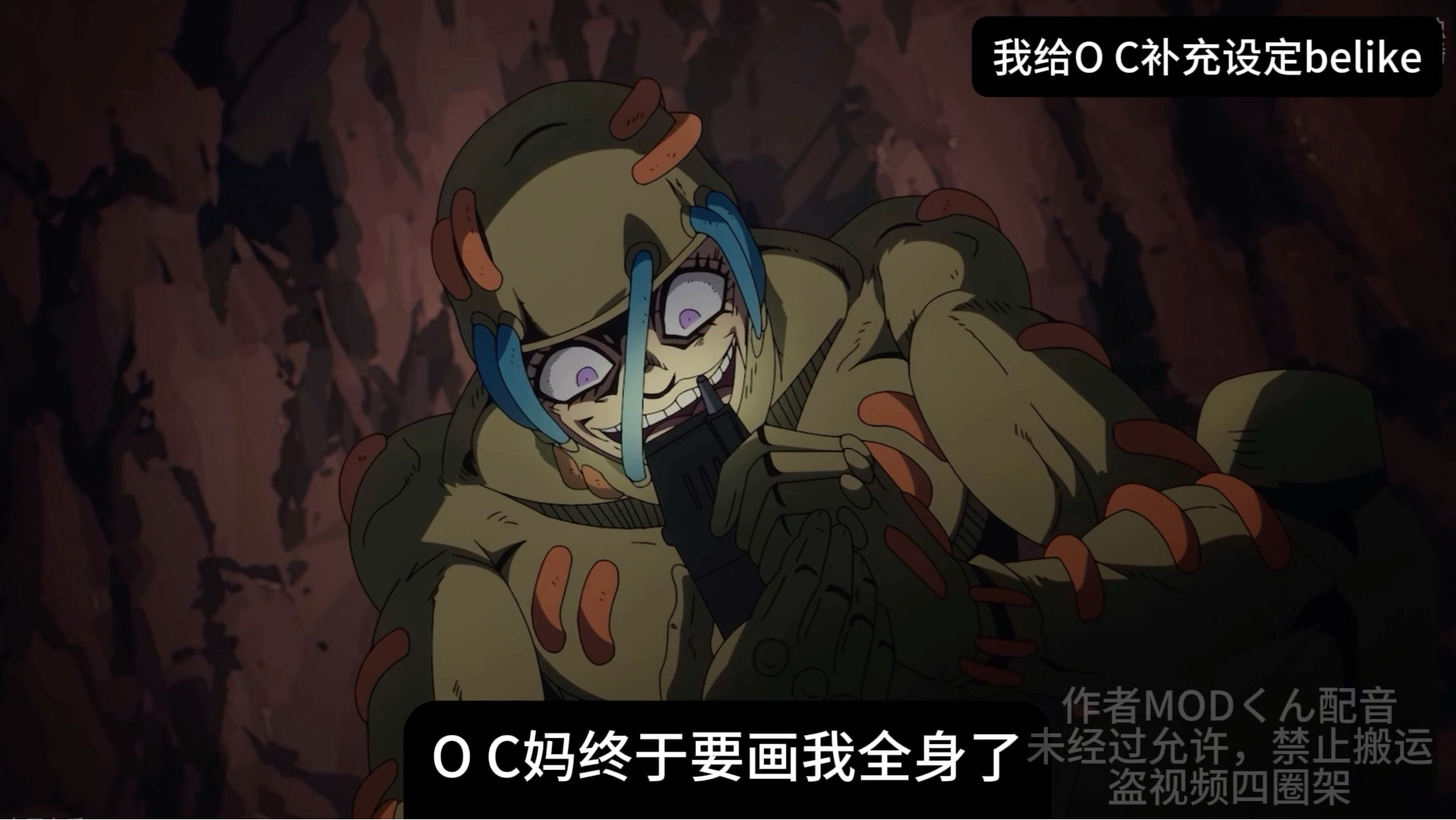 我给O C补充设定Be like(配音)