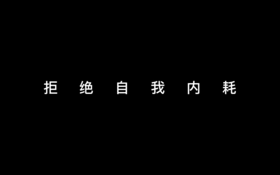 [图]“希望你继续兴致盎然的和世界交手”