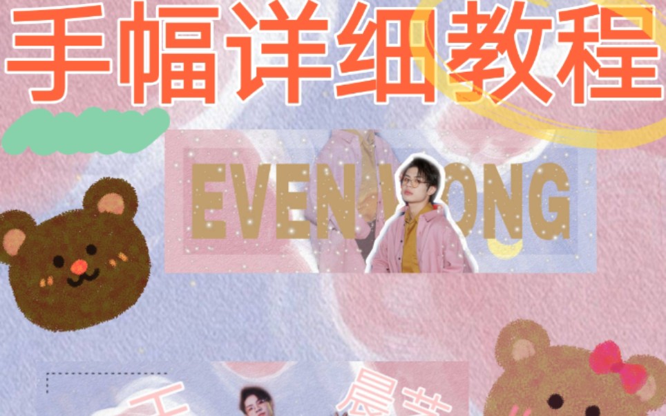 picsart美易照片剪辑追星女孩必备手幅详细教程