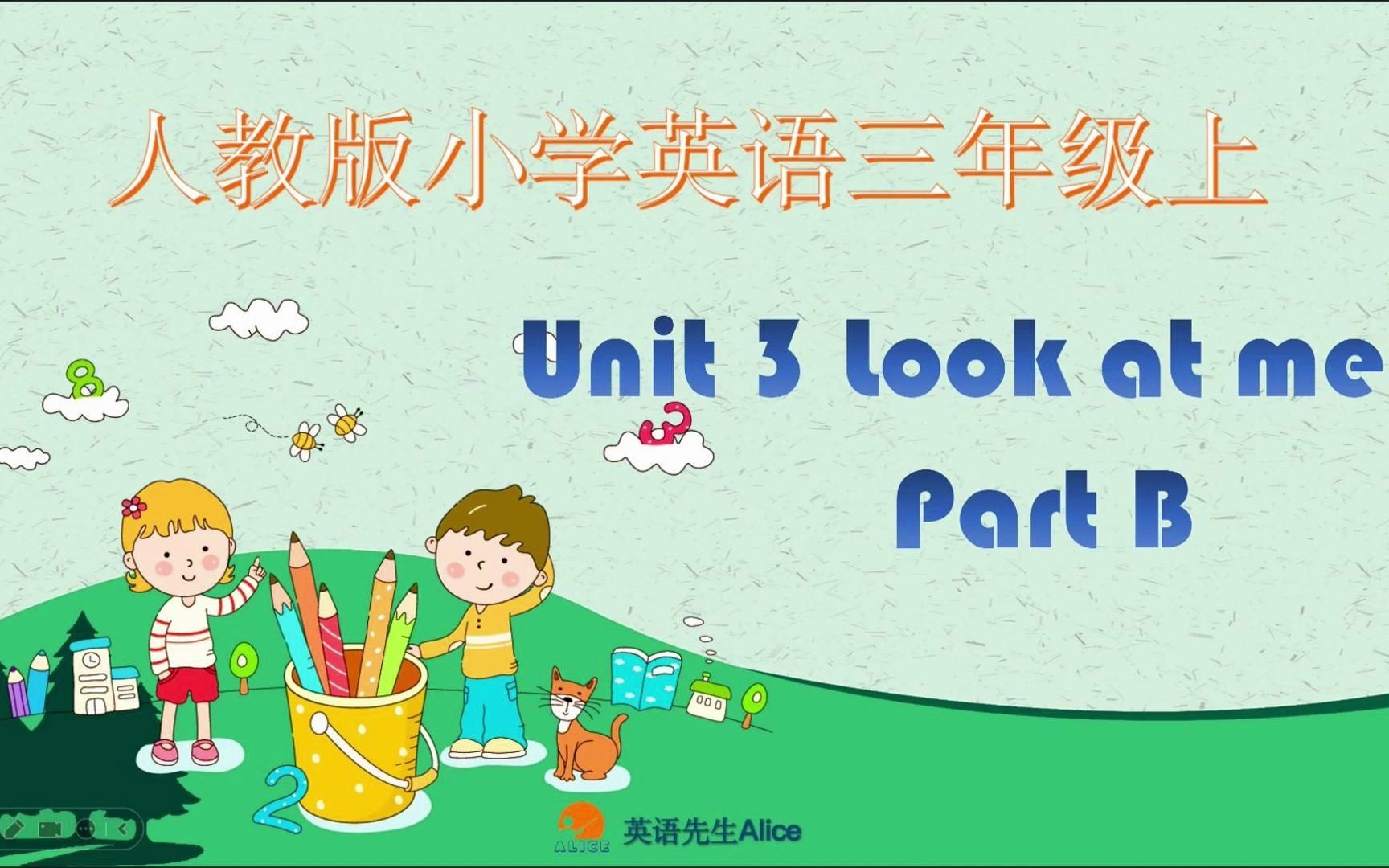 [图]Unit 3（B）.Look at me！《人教版英语三年级上册》