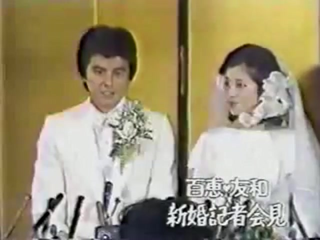 山口百恵三浦友和－結婚記者会Ⅱ 超豪华披露宴（1980.11.19）_哔