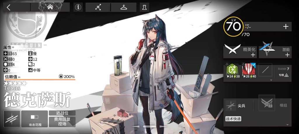 【明日方舟】德克萨斯 精二
