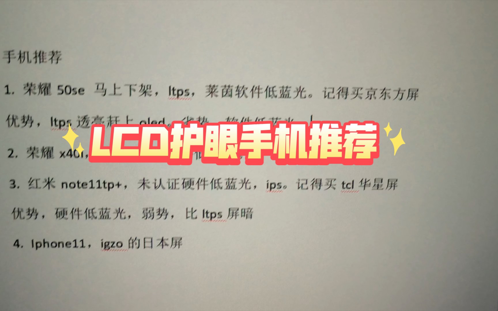 LCD护眼屏幕手机推荐2022年9月哔哩哔哩bilibili