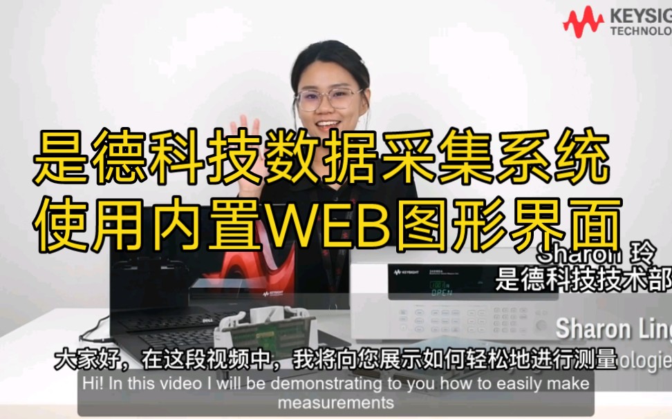 是德科技数据采集系统使用内置WEB图形界面哔哩哔哩bilibili