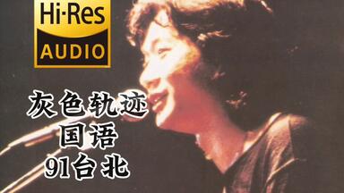 4K珍藏】Beyond《旧日的足迹》国语×Demo 1986台北演唱会萌萌的家驹_哔