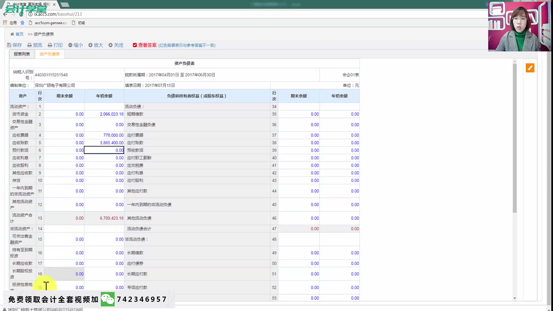 会计报表编制课程会计报表学习excel做会计报表哔哩哔哩bilibili