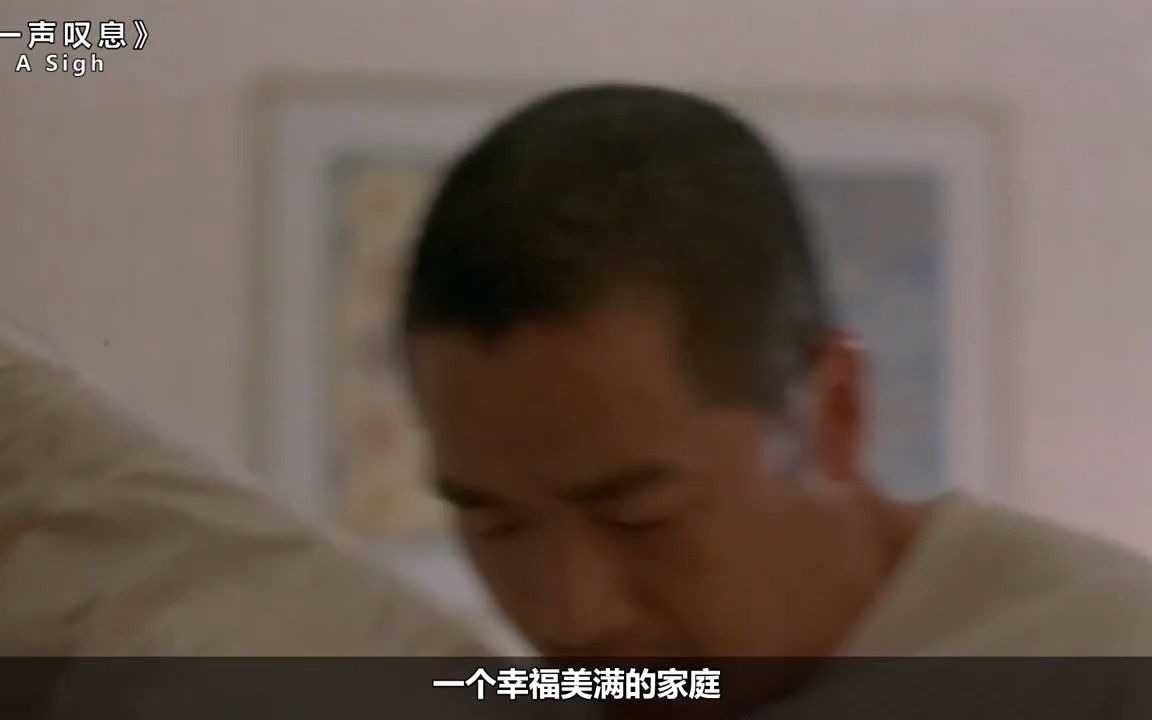 差点无法上映!冯小刚的这部电影,说透了中年男人的那点心思!《一声叹息》哔哩哔哩bilibili