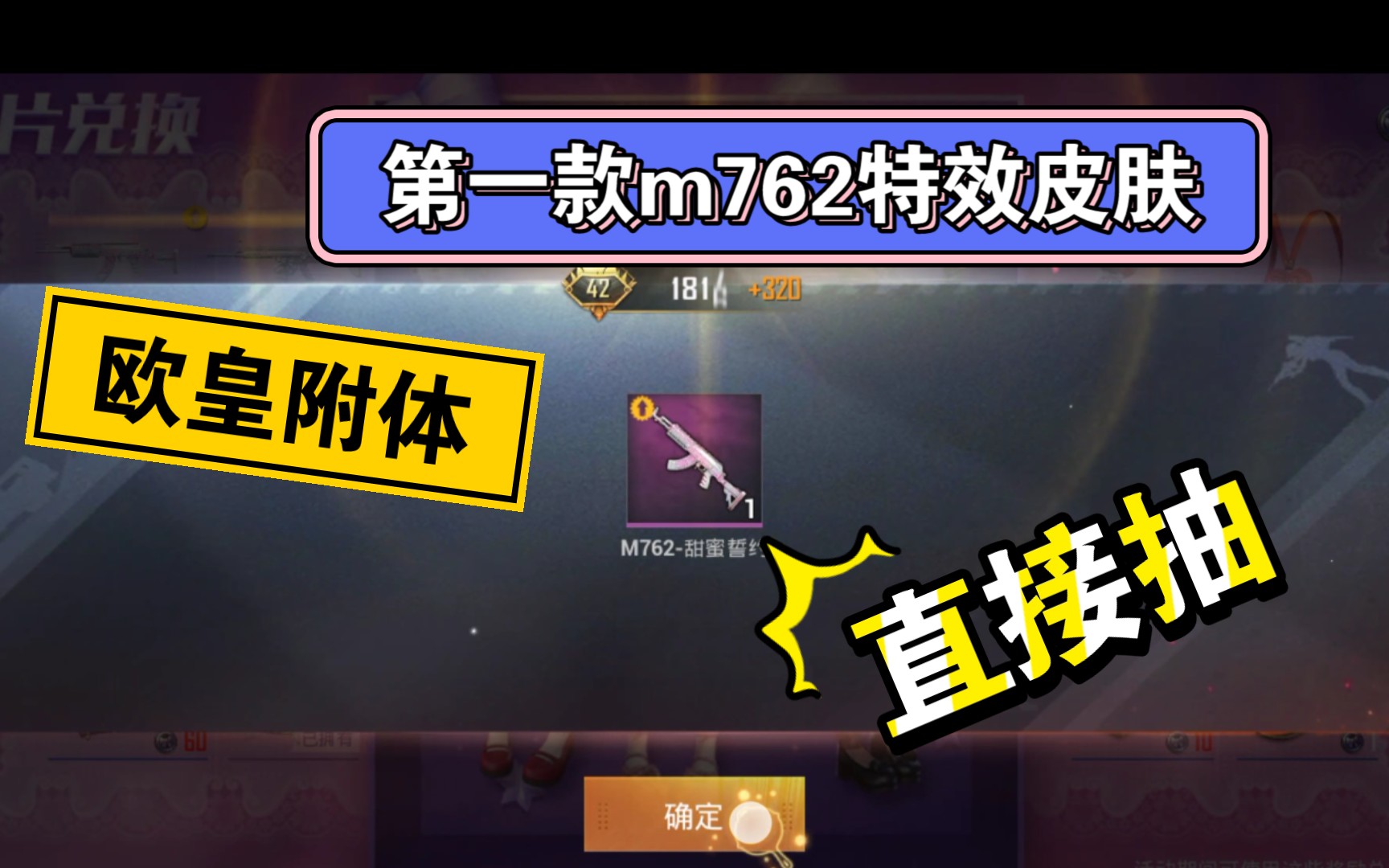 和平精英第一款m762升级特效皮肤!!哔哩哔哩bilibili