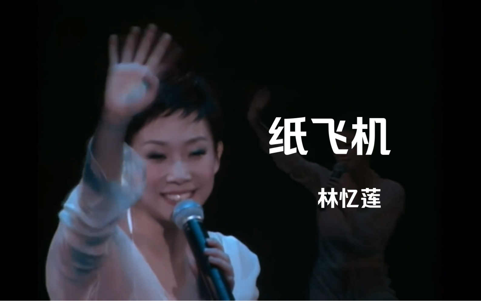 [图]纸飞机Live 林忆莲 2002香港演唱会