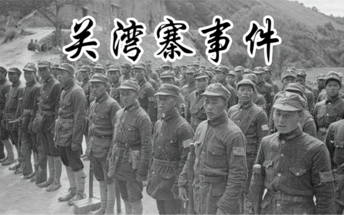 [图]李云龙攻打黑云寨原型“关湾寨事件”，皮老虎为部下报仇，剿灭大土匪杨香亭