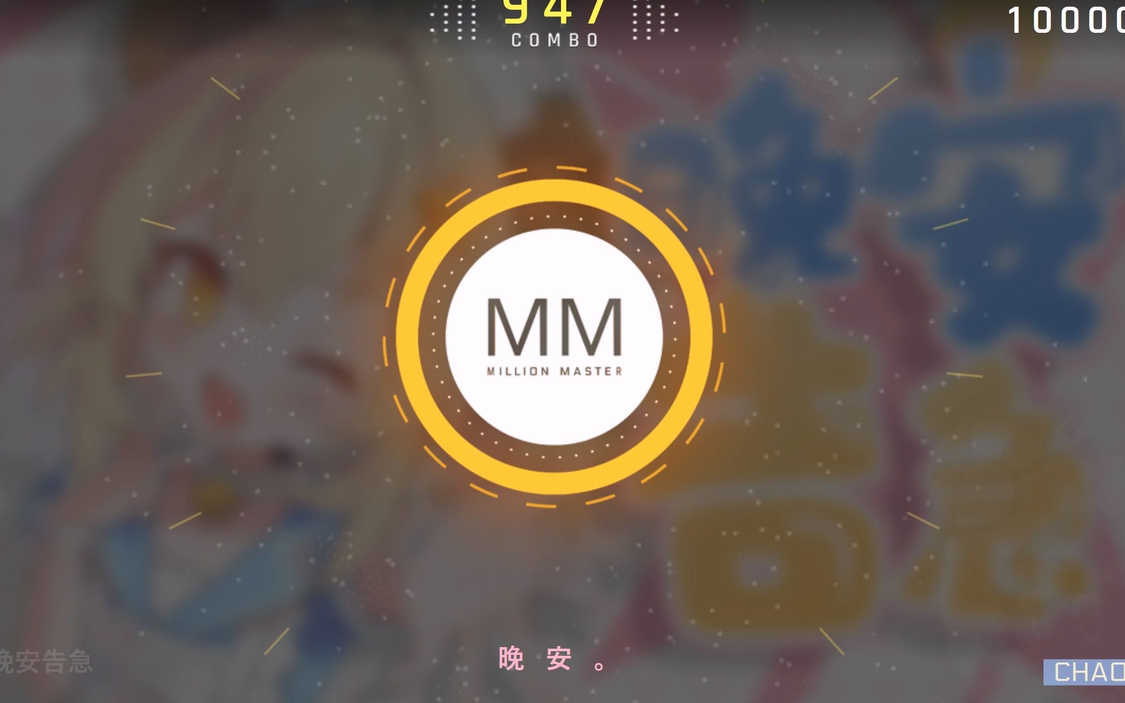 [图]【Cytus2 自制观赏谱】晚安告急