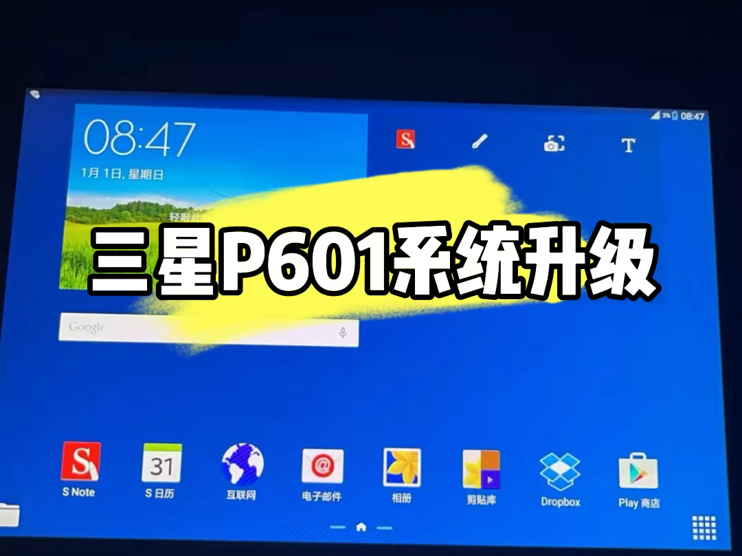 【干货教程】三星平板P601安卓系统升级中...哔哩哔哩bilibili