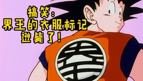 悟空绝对是在装x 贝吉塔快要气炸了 这俩人绝对是故意的 龙珠z 哔哩哔哩 つロ干杯 Bilibili