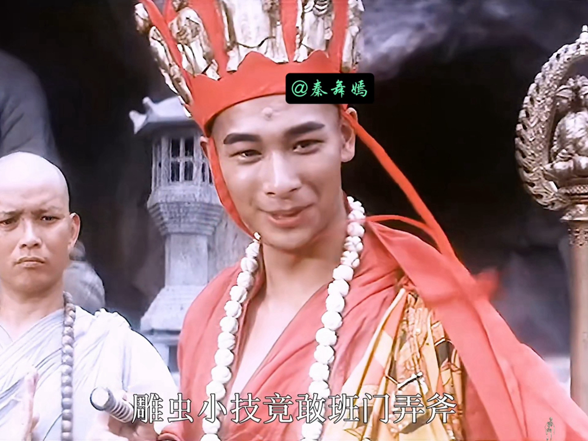 为什么修行两百年的蜘蛛精还干不过修行二十年的法海?