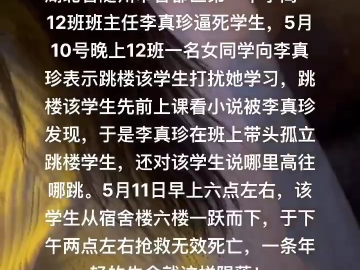 随州市曾都区第一高级中学班主任霸凌学生致其紫砂哔哩哔哩bilibili