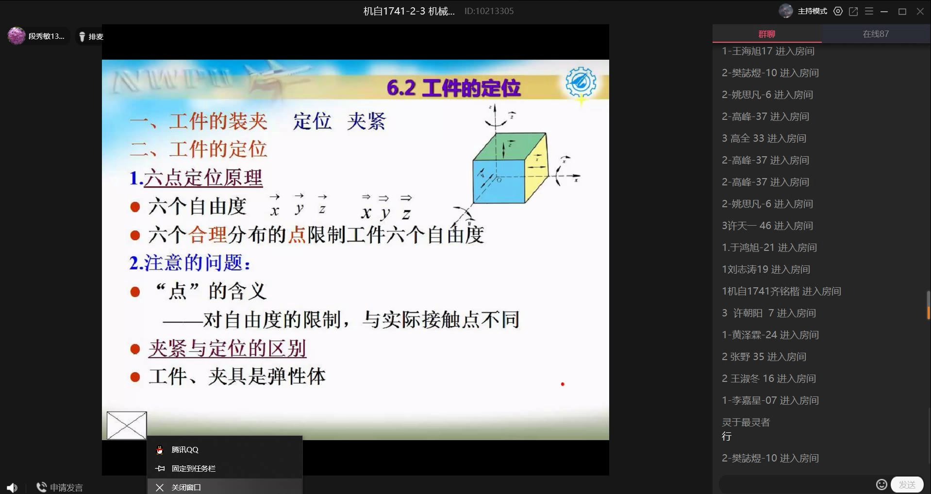 [图]机械制造工艺学-14