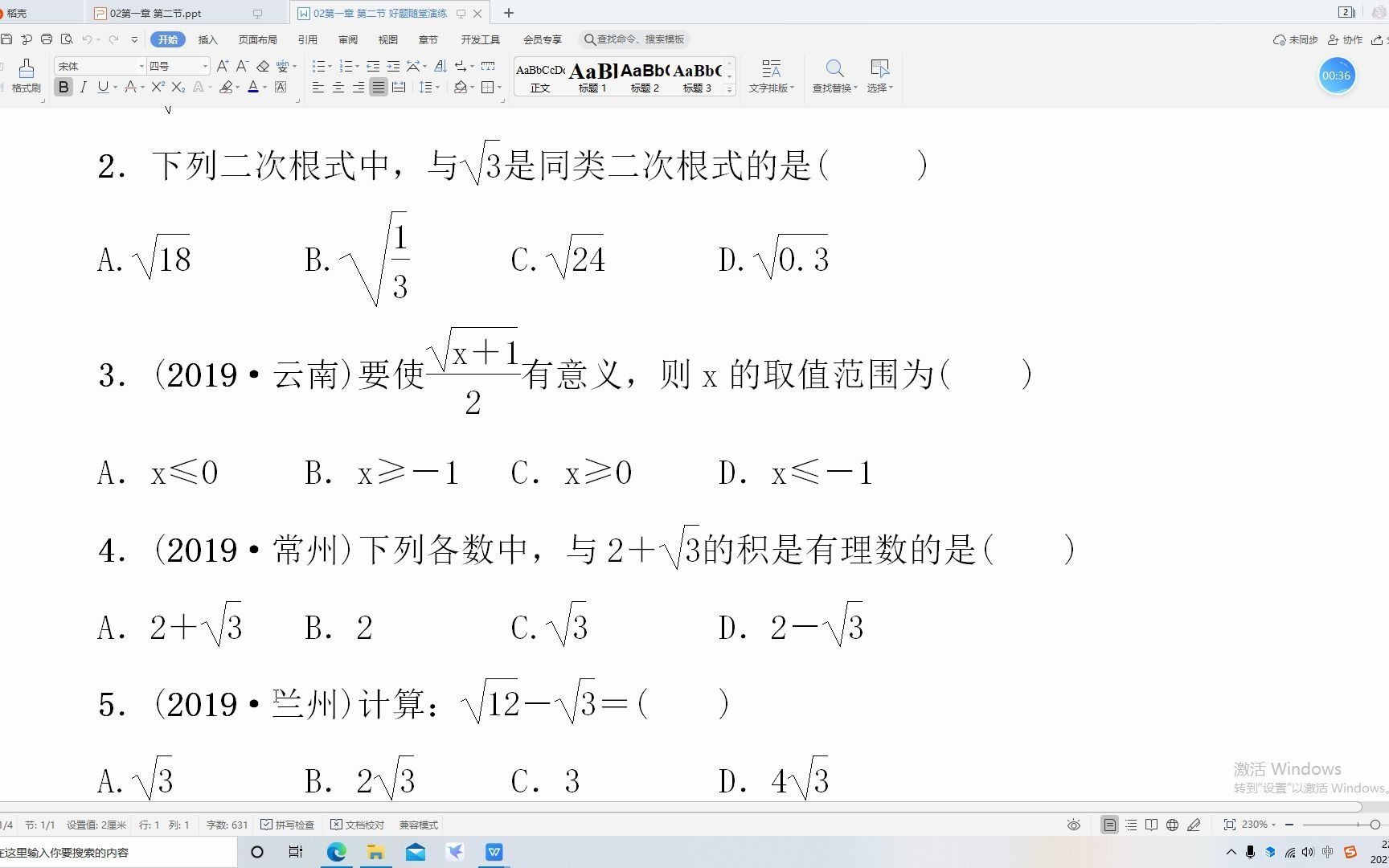 [图]2021年中考数学第一章 数与式（二次根式习题）