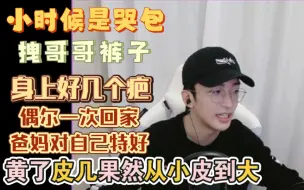 Download Video: 【黄子弘凡】黄子的系列小故事part8（黄元元能长这么大真的不容易啊