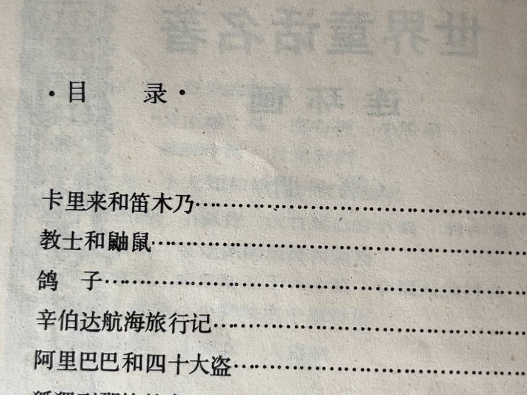 1000多年前,古代印度的一部非常著名的寓言和童话集叫《五卷书》哔哩哔哩bilibili