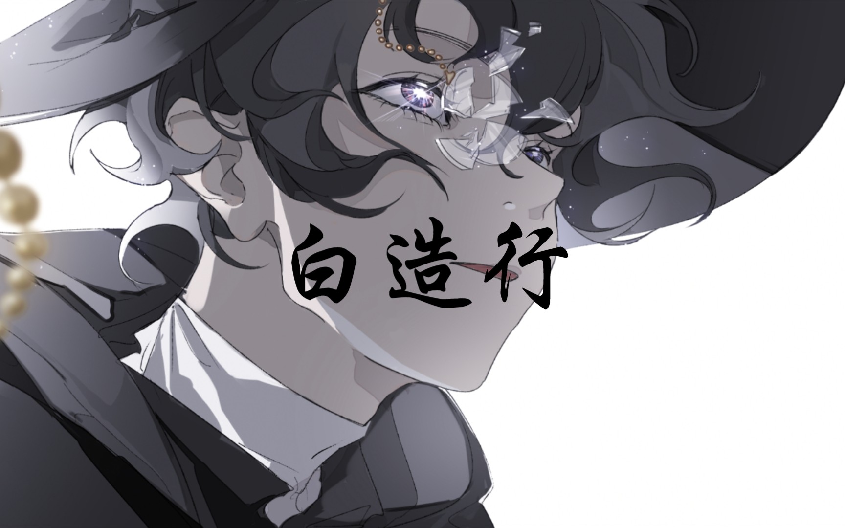 诡秘之主木兰行白造家群像