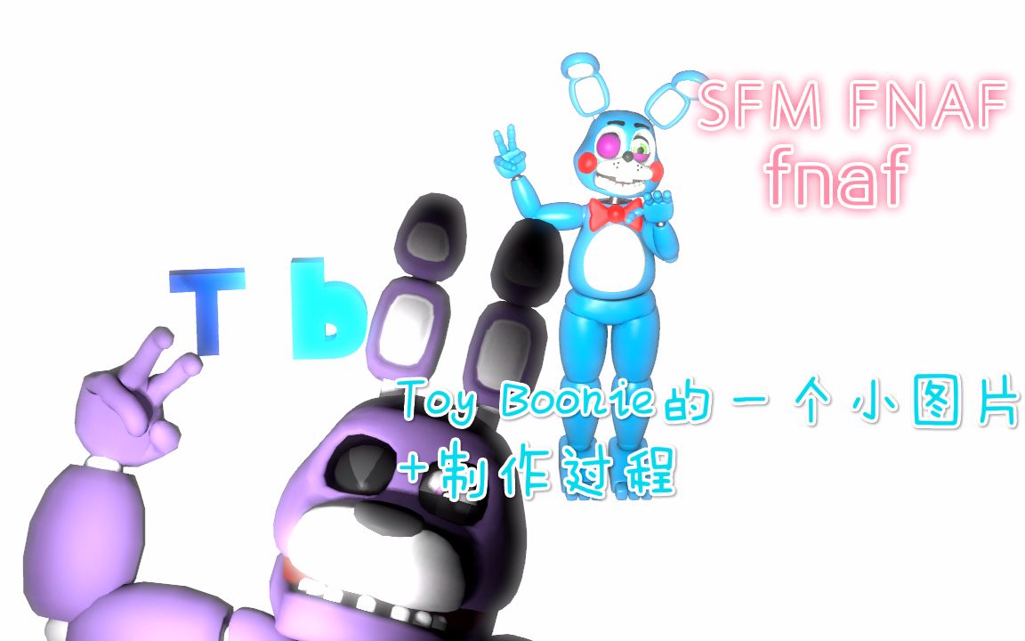 fnaf-[自制]toy bonnie的一个图片 制作过程