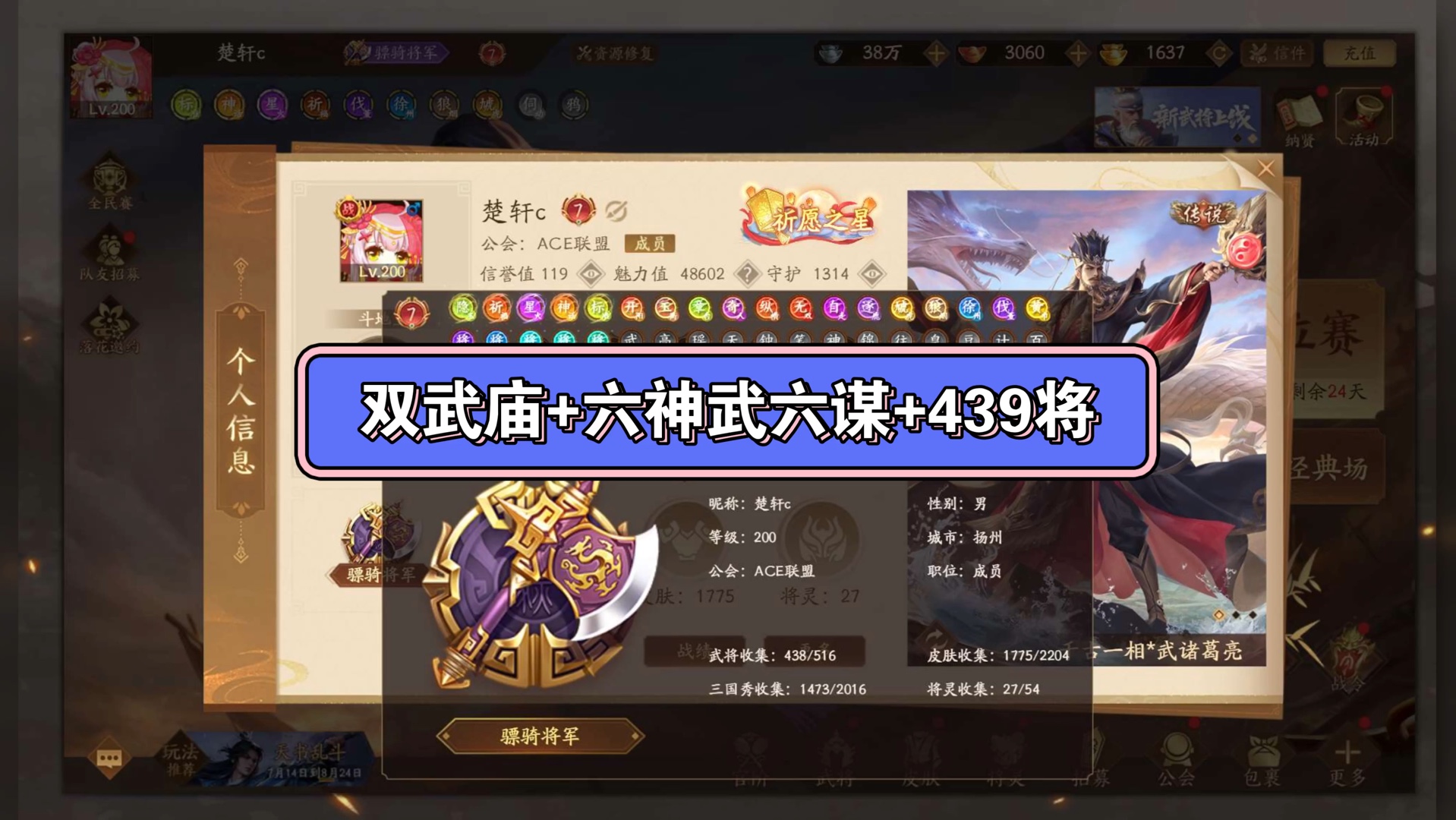 【双武庙+六神武六谋】13588出战斗暴龙兽439将53阴1775皮肤244动态六神武骠骑+武关羽武陆逊+谋贾诩谋司马懿谋司马师谋关平谋周瑜+7SSA将灵三国杀