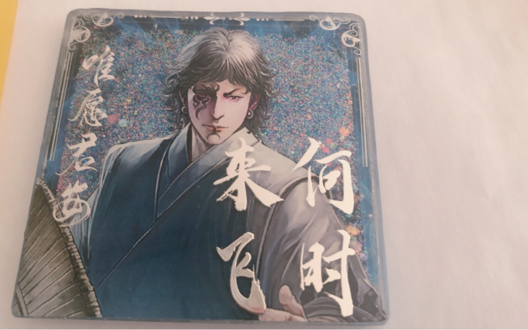 【火凤燎原】庞统镭射拉丝方形流麻