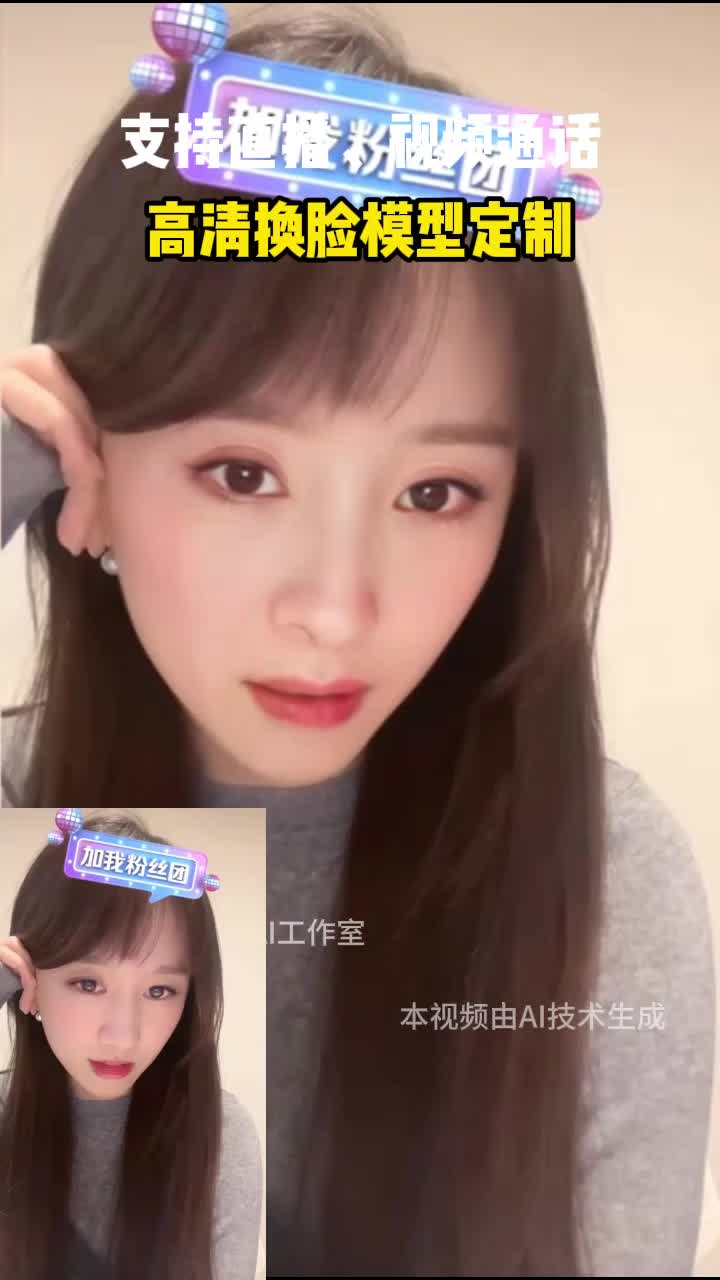 实时换脸之幂幂,支持直播换脸视频通话换脸