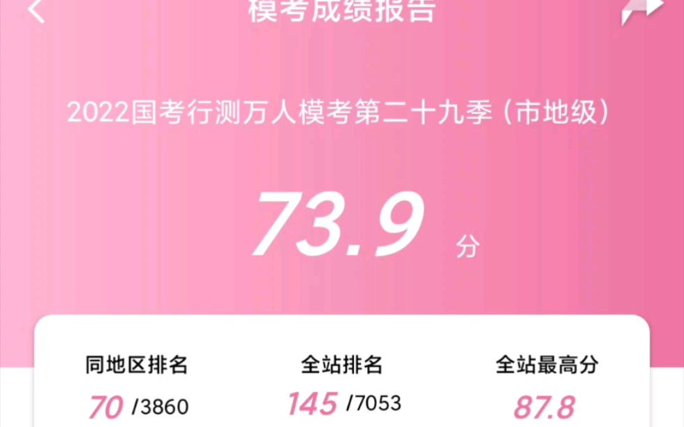 9.18、9.19华图粉笔模考.哔哩哔哩bilibili