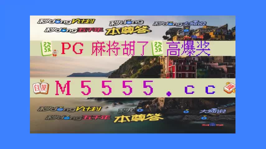 135分了解手机版大满贯老虎机单机-2024已更新