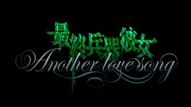 Saishuu Heiki Kanojo: Another Love Song - MyAnimeList.net