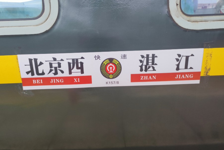 k157次列车进岳阳站1站台