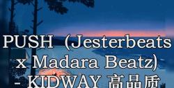 push(jesterbeats x madara beatz) - kidway 高品质 伴奏 带和声