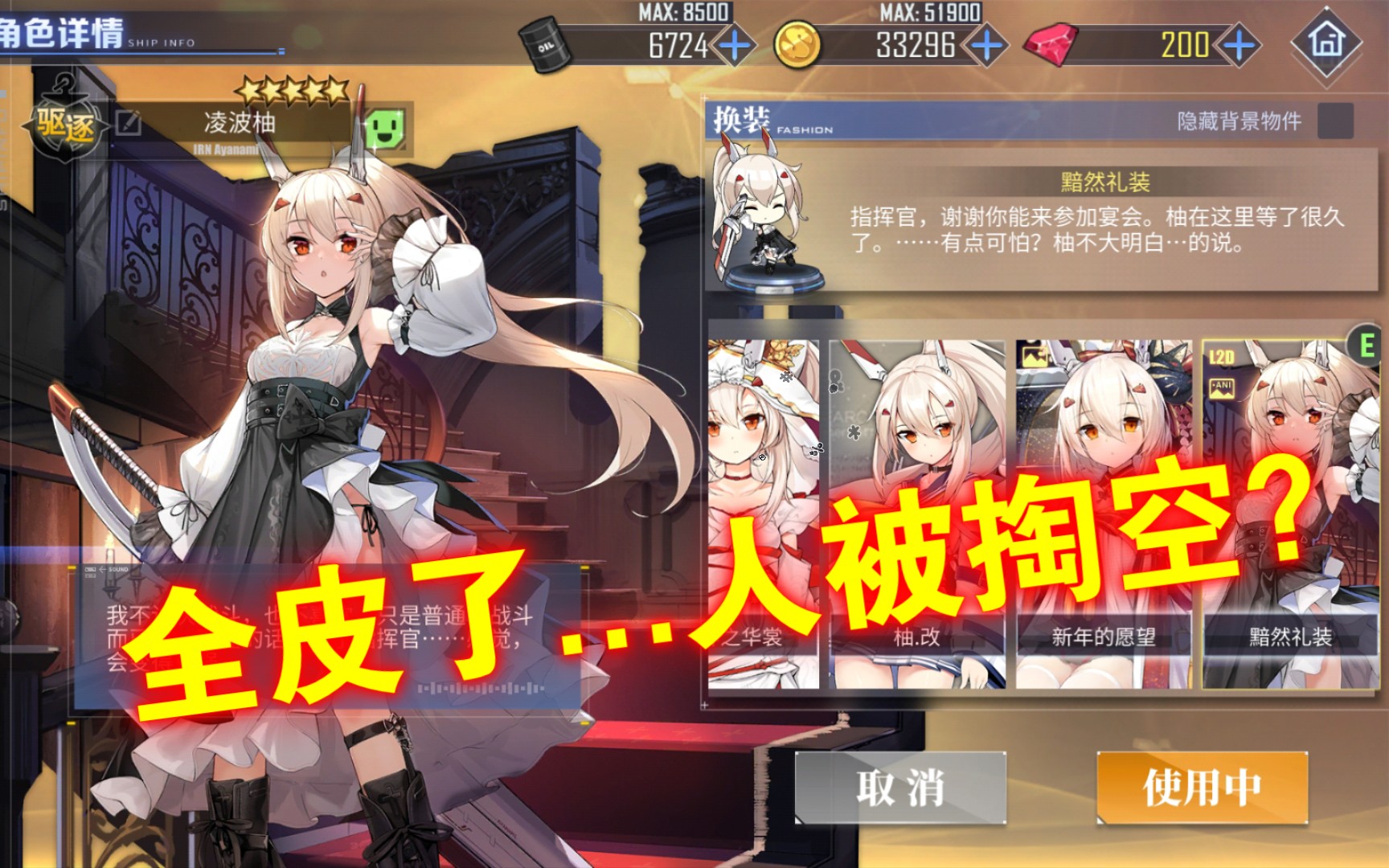 绫波(柚)全皮,等了一年了最后一个皮肤【碧蓝航线】