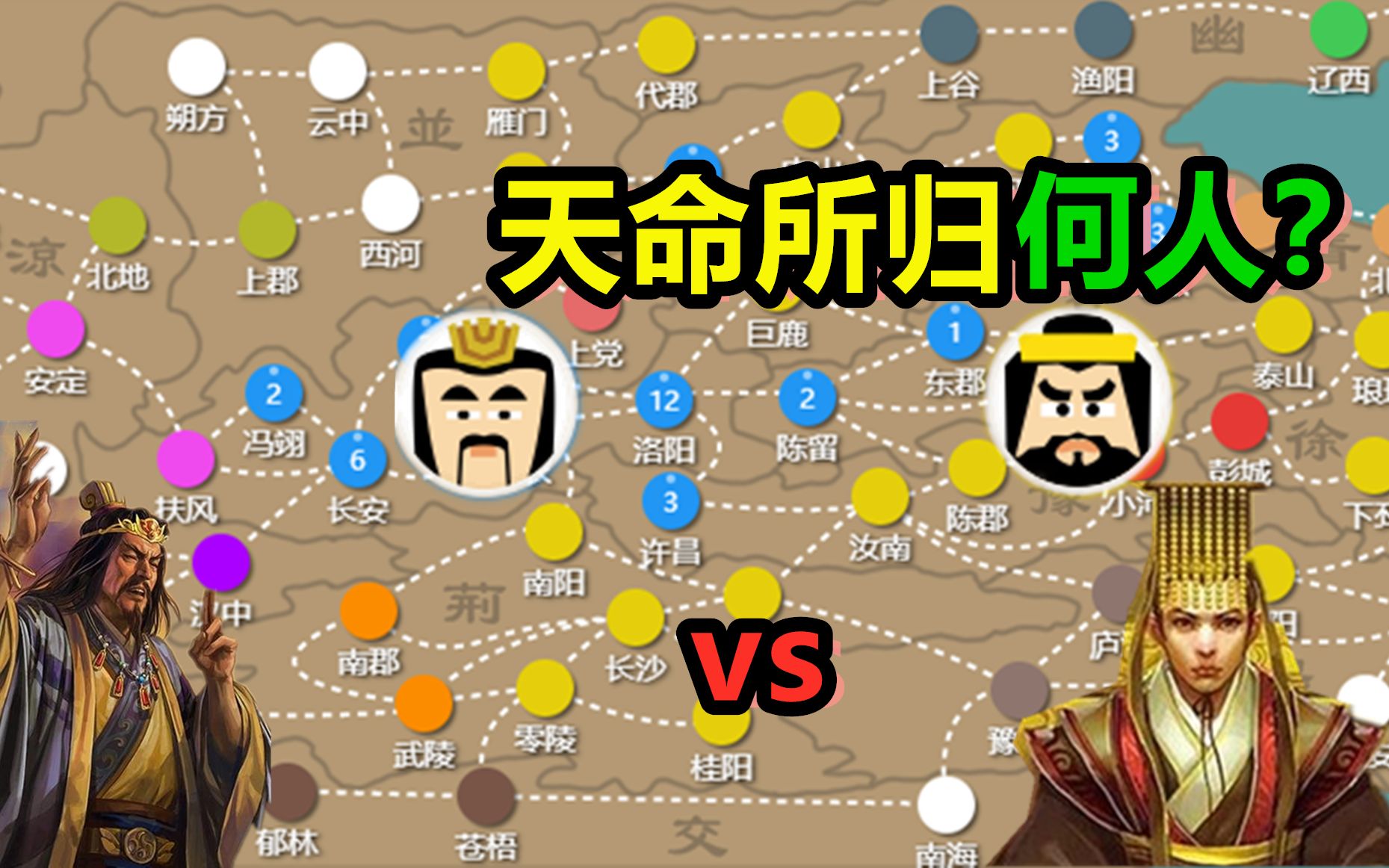 [图]三国时代2：大汉天子 刘宏 vs 贼首张角 天命之战就此开始了！！