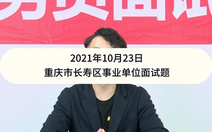 事业单位示范作答:你们受邀参加兄弟单位组织的交流会,同事负责准备会议资料,由于同事临时有事无法参加,于是把资料交给了你.但是到了现场,你发...