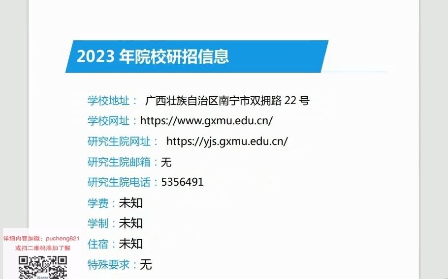 【考研必看】广西医科大学(002)第一临床医学院100215康复医学与理疗学全日制哔哩哔哩bilibili